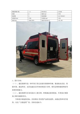 依維柯歐勝災(zāi)害指揮車 高效應(yīng)急保障與通訊指揮的移動樞紐